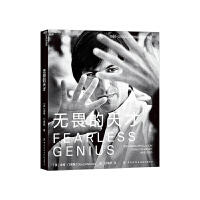 无畏的天才 : Fearless Genius