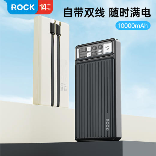 ROCK 旅行者P96带线移动电源10000mAh 商品图0