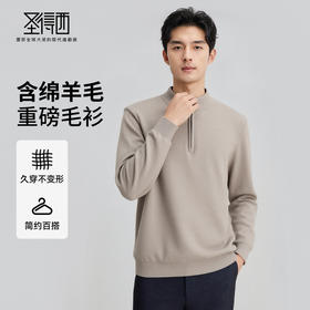 【含绵羊毛】圣得西男半高拉链毛衫2025秋新款百搭商务休闲毛衣