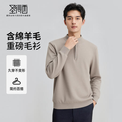 【含绵羊毛】圣得西男半高拉链毛衫2025秋新款百搭商务休闲毛衣 商品图0