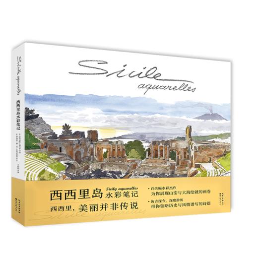 西西里岛水彩笔记 商品图3