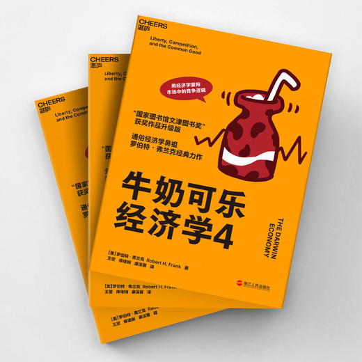 湛庐┃牛奶可乐经济学4 商品图3