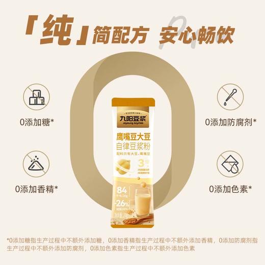 【自律豆浆】九阳豆浆鹰嘴豆大豆自律豆浆粉 0添加糖饱腹膳食纤维健身早餐代餐 商品图4
