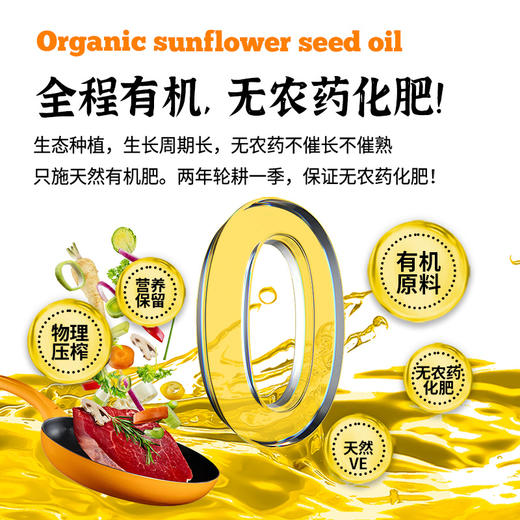 【有机初榨葵花籽油】1.9L|小时候妈妈在隔壁老油坊买的纯手工现磨油的味道 商品图1