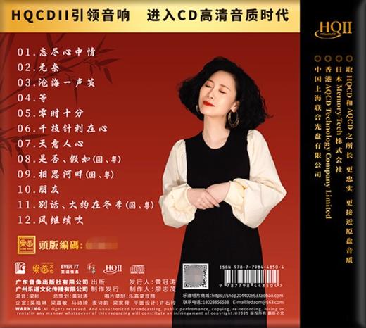 共鸣5梅小琴沧海HQIICD乐道唱片hq2粤语高音质发烧鉴赏碟 商品图1