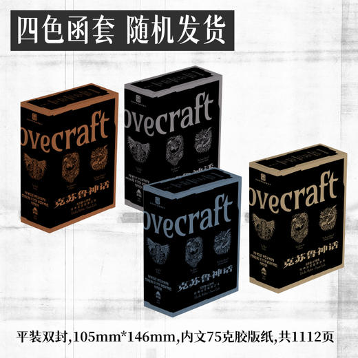 未读经典·克苏鲁神话（平装，全5册/单册，超酷四色函套随机发货），克苏鲁文库本入坑五件套，克系宇宙×幻梦境核心篇目一键补齐。 商品图3