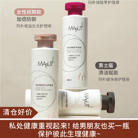 【清仓好价】Maputi玛朴缇私处洗护液私部护理清洗液180ml
