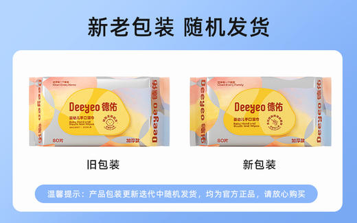 【GX】德佑新生儿手口专用湿巾新生宝宝湿纸巾家用加厚款湿巾80*5/10*30 商品图6