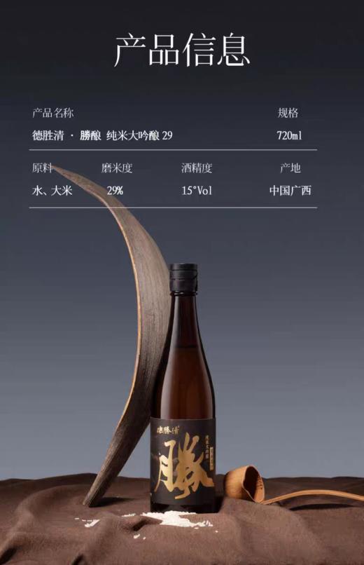 【德胜清】纯米大吟酿29 国产清酒旗舰新鲜冰饮果香馥郁海鲜 720ml 商品图5