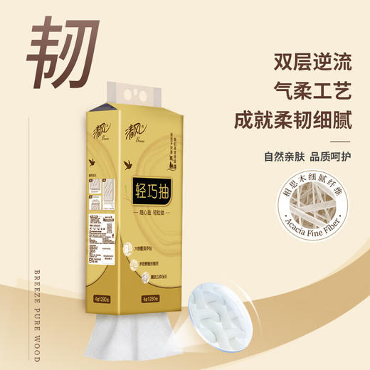 清风原木金装挂抽4层320抽*3提BR1CMOGE 商品图6