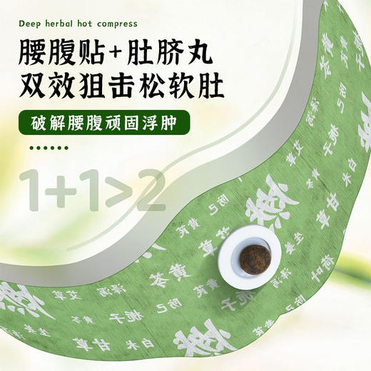 赵lu思同款！【每日一贴，远离湿胖！】艾上山野燃燃炫腹 草本艾灸贴 艾草肚脐贴 噗噗贴 晚贴早撕 懒人福音 通畅一身轻-QB 商品图1