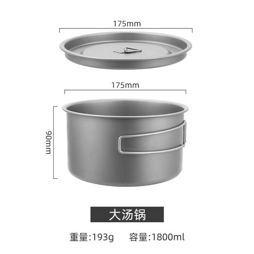 【纯钛户外便携套锅】纯钛户外露营汤锅具便携煮套锅炊具野营餐具野炊可折叠吊煎锅套装 商品图7