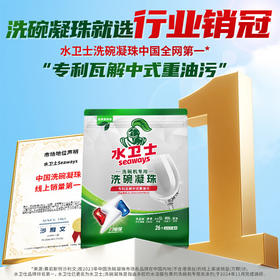 水卫士洗碗凝珠12g*26颗