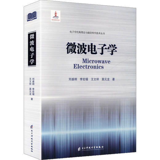 微波电子学 商品图0