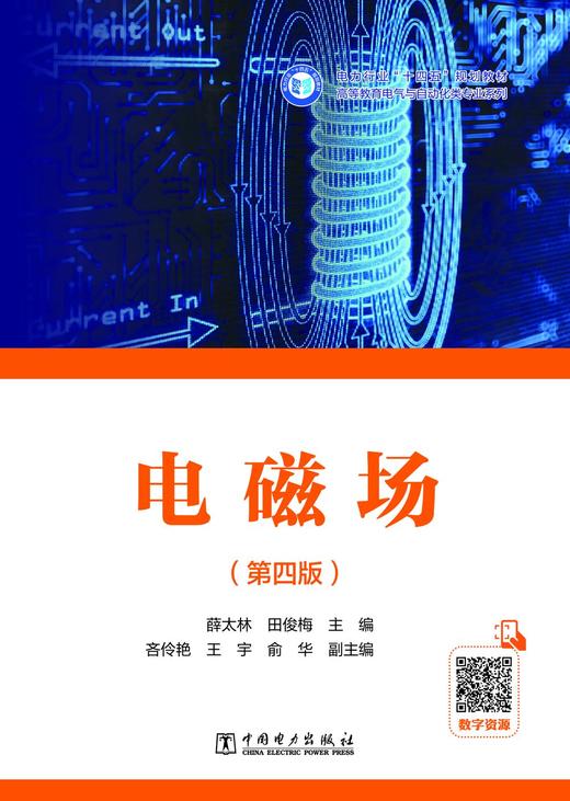 电磁场（第四版） 商品图1