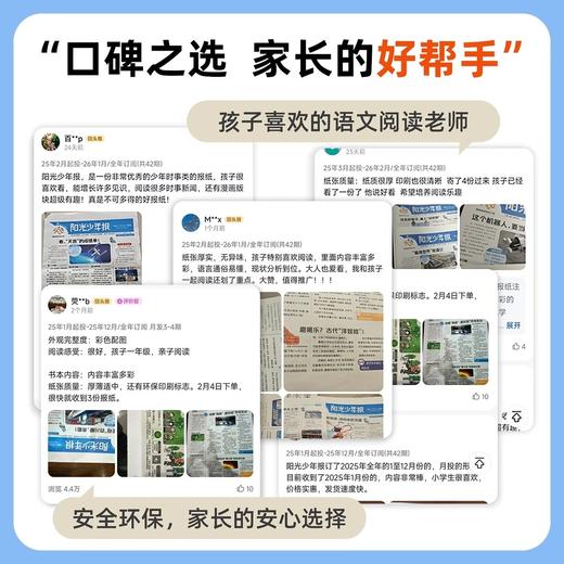阳光少年报2025年8月-2026年7月 商品图2