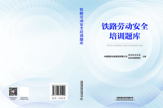 9787113325299《铁路劳动安全培训题库》 商品图1