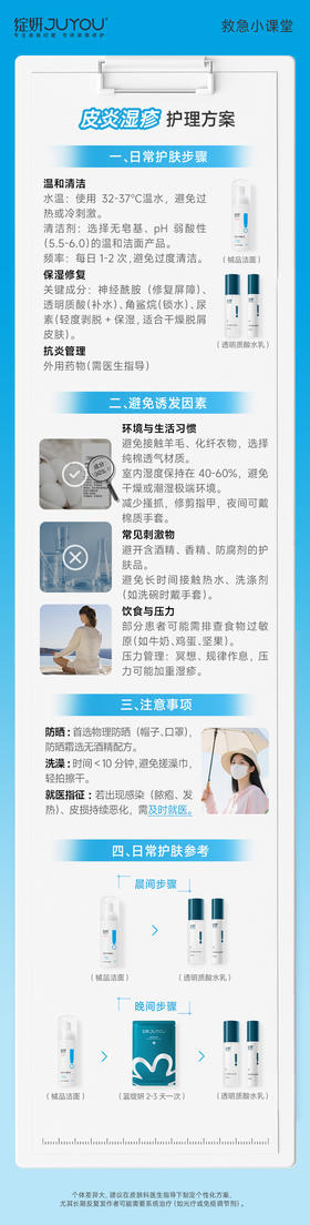 皮炎湿疹 | 护肤方案