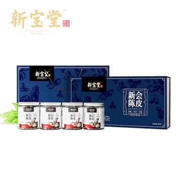 新宝堂 十年新会陈皮 岭南广东老字号陈香陈皮罐装精品盒 200g  /水饮冲调 /茗茶 /陈皮/柑普茶 商品图4