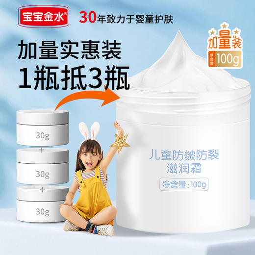 【醒粉19.9元/瓶】宝宝金水100g防皴霜国际有机认证 皴裂滋润粗糙 商品图2