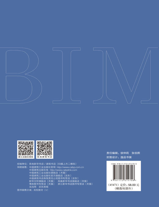 BIM技术基础（第二版） 商品图1