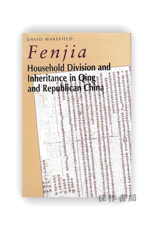 【绝版旧书】Fenjia: Household Division and Inheritance in Qing and Republican China | 分家：清代与民国时期的家庭财产分割与继承 商品图0