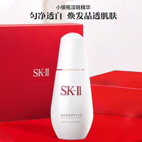 SK-II/sk-ii/sk2 新款小银瓶 肌因光蕴淡斑护肤精华露 淡化斑点提亮肤色 50ML 【CDF】