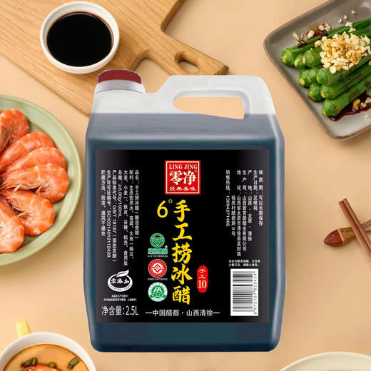 【100积分+17.9元】零净 6度手工捞冰醋 2.5L/桶 传统工艺 商品图2