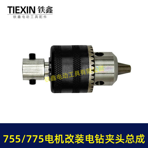 【货号01609】DIY改装夹头775/755电机改装件电机改电钻转换轴5MM内径螺牙M10*1.5螺纹 商品图7