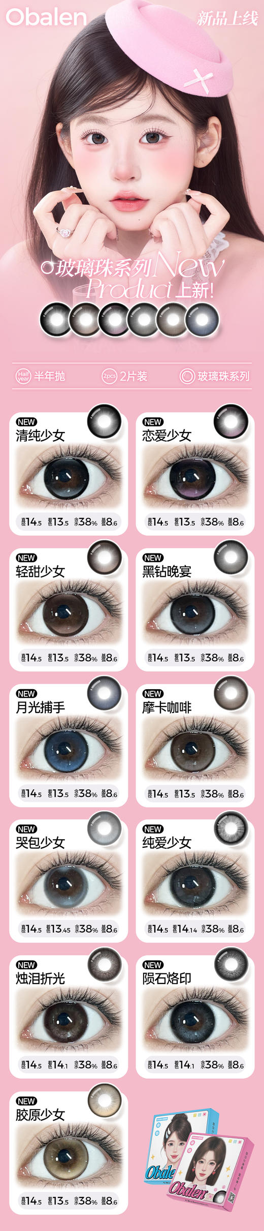 obalen【结束前通知】半年抛无锁边系列上新啦 商品图1