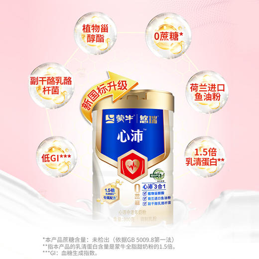 【买1发2罐】蒙牛悠瑞心沛中老年奶粉800g/罐（版本随机） 商品图1