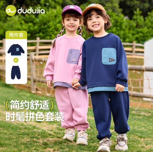 嘟嘟家儿童套装秋季新款男童女童拼色宝宝秋款童装婴儿休闲衣服 商品图0