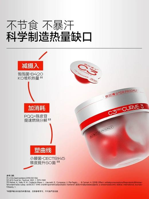 每日博士C3小腰菌益生菌_功效和作用_说明书_官方网站 商品图0