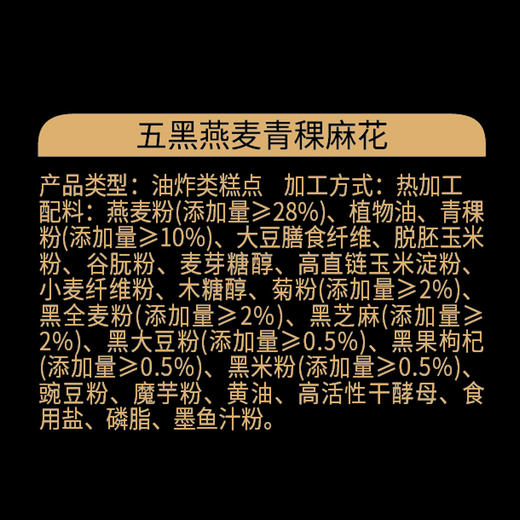 五黑燕麦青稞麻花120g 商品图7