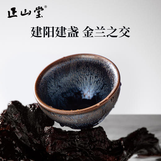 正山堂 金兰之交建盏 纯手工束口器型100ml 品茗杯 茶杯 主人杯茶具 商品图0