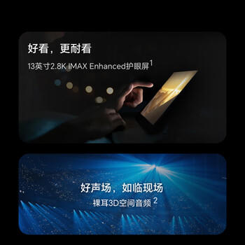 荣耀MagicPad 13英寸平板电脑【平板】144Hz护眼屏 专业级8扬声器 10050mAh8+256GB星空灰 /电脑、办公 /电脑整机 /平板电脑 商品图5