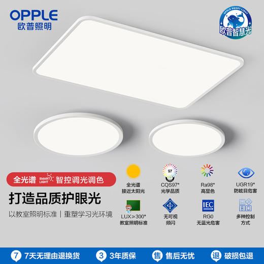 爆款🔥OPPLE欧普照明光I侧发光客厅超薄专业光学简约现代防眩吸顶灯 商品图0