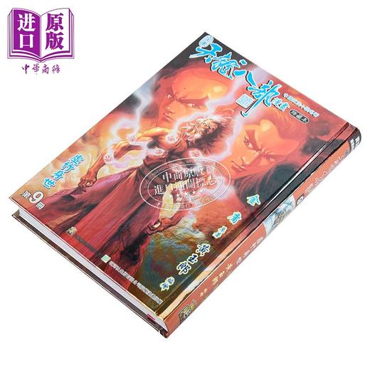 【中商原版】漫画 天龙八部 修藏本 特别版A 第9集 金庸、黄玉郎 港版漫画书 玉皇朝出版 商品图1