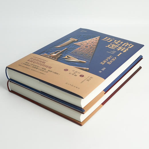 黄漫《历史的逻辑》（全2册） 商品图6