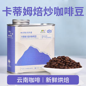 【云南省怒江州泸水市】啡时语卡蒂姆焙炒咖啡豆227g/罐*2