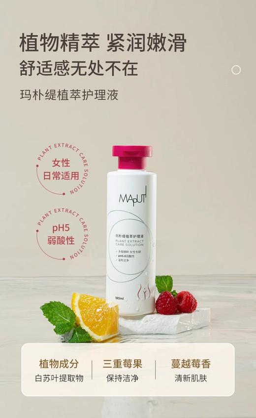 【清仓好价】Maputi玛朴缇私处洗护液私部护理清洗液180ml 商品图2