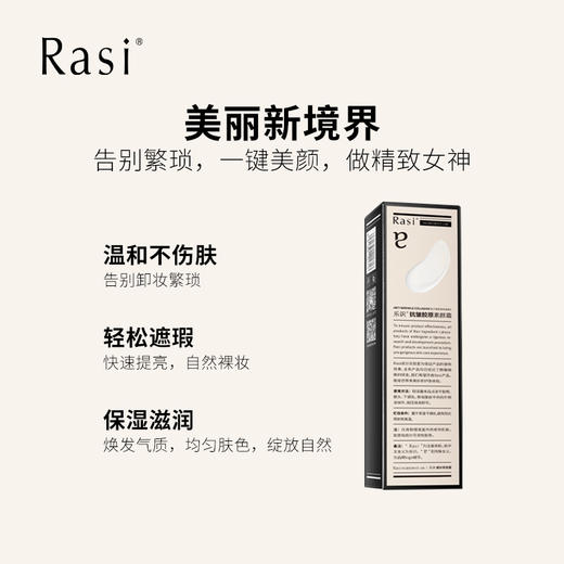 【小天使专属】乐识抗皱胶原素颜霜 商品图2