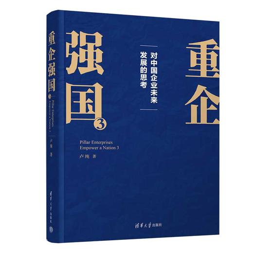 重企强国3 商品图0