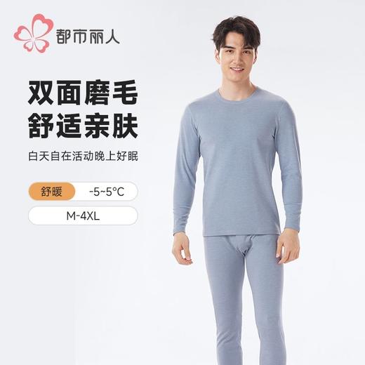 都市丽人保暖内衣云彩绒男士保暖衣长袖长裤保暖衣套装FWH1A9 商品图0