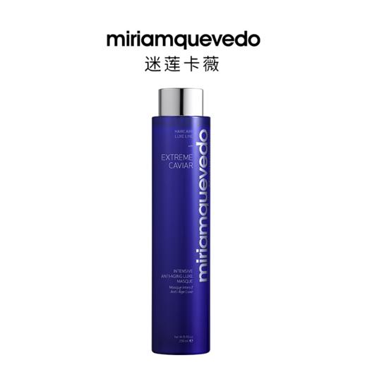 迷莲卡薇鱼子酱防衰发膜  250ml/瓶    A-5077（效期27-1） 商品图0