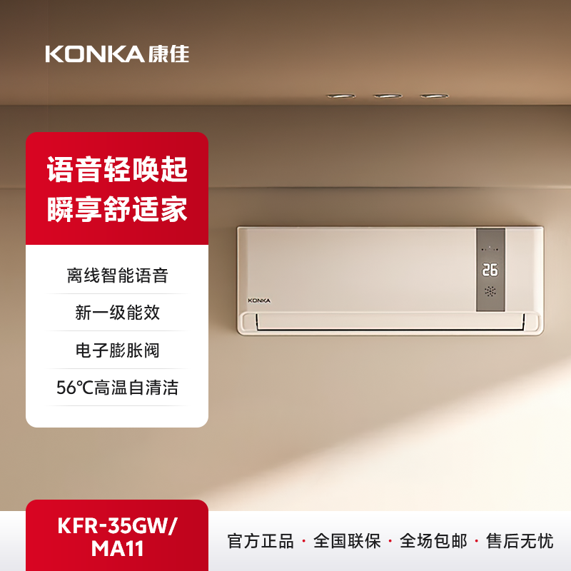 【康佳】Kmini 1.5匹节能冷暖挂机空调 KFR-35GW/MA11