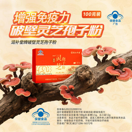 【象记净养】破壁灵芝孢子粉1g/袋*100袋  灵芝三萜12%，灵芝多糖3.5%，送礼送健康 全国包邮 商品图4