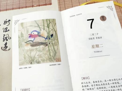 《2026老子智慧日历》精装锁线，365天修身养生之法 | 自己品鉴、亲子共读，团队集体学习，提高工作效率，皆合时宜！ 商品图3