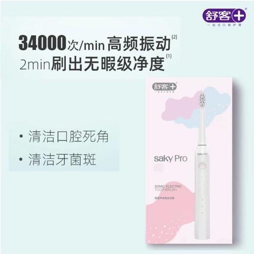 舒客声波电动牙刷H1白色 奶油白 商品图1