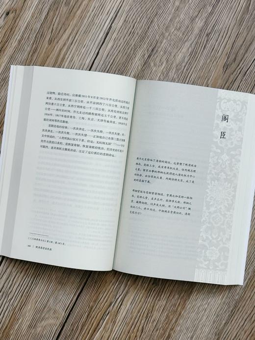 晚清高官在民国 商品图5